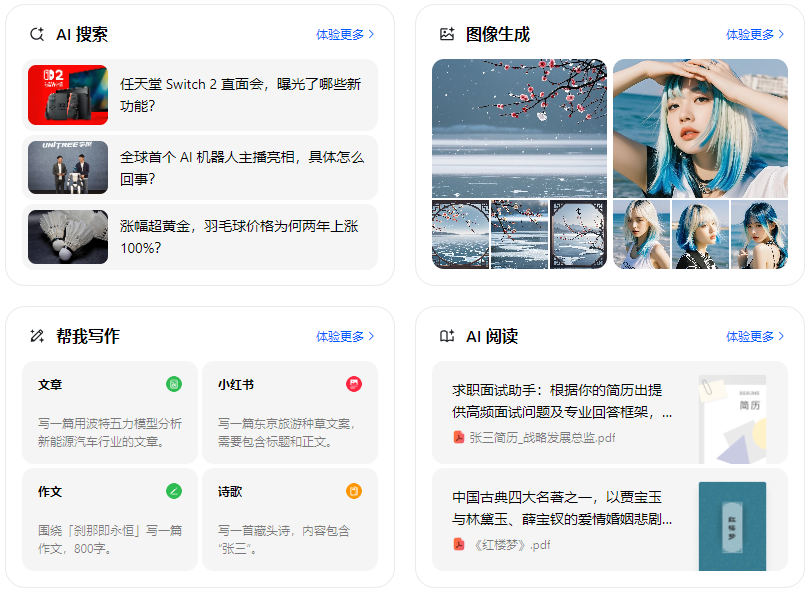 哈尔滨智能搜索迎来升级 豆包搜索优化重塑线上内容运营方式