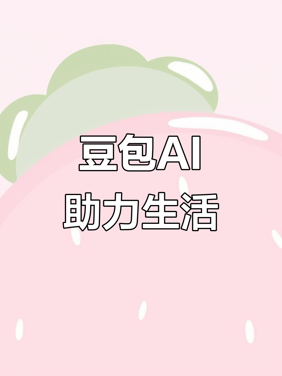 哈尔滨AI搜索应用普及 豆包搜索优化健全品牌内容传播渠道